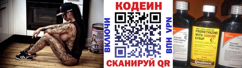 Codein напиток Lean (лин)  Богородицк 